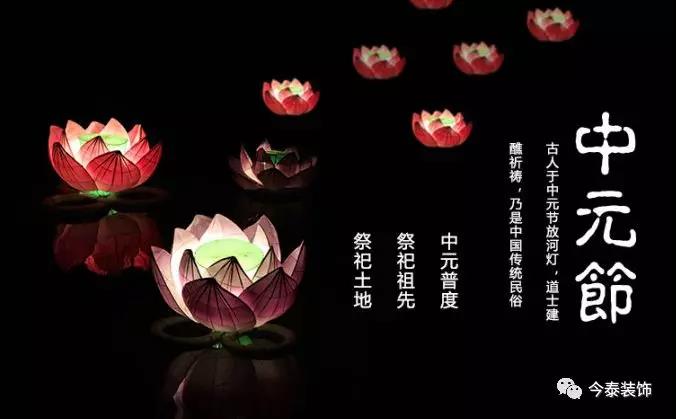 中元節(jié) | 七月半過“鬼節(jié)”，風(fēng)水不可小覷！(圖1)