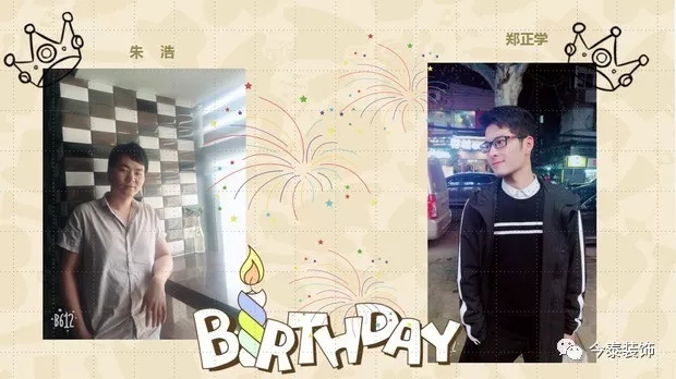 今泰裝飾家庭日暨8月員工生日會溫馨開啟！(圖4)