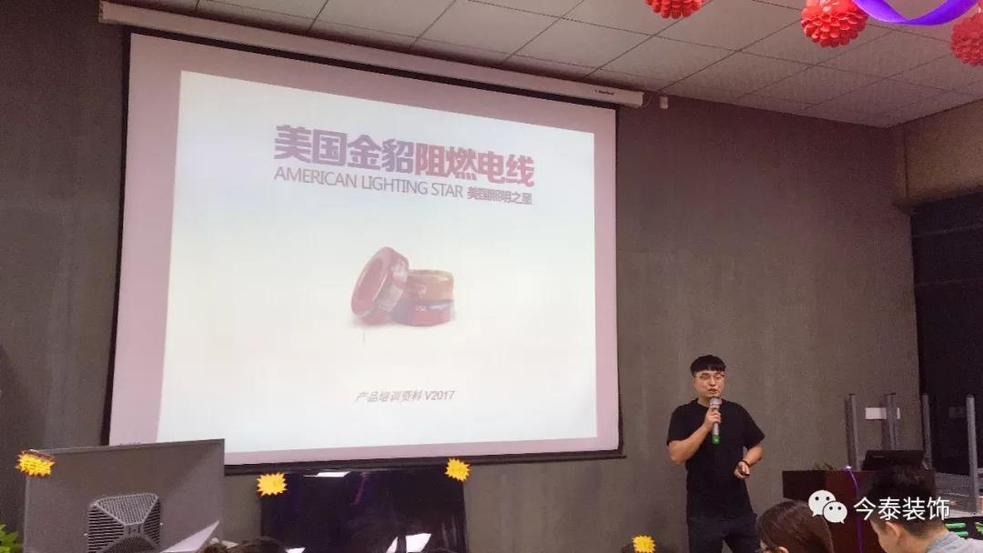 今泰裝飾9月廠家培訓會圓滿舉行！(圖4)