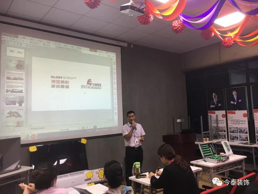 今泰裝飾9月廠家培訓會圓滿舉行！(圖2)