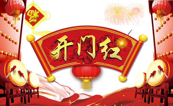 今泰裝飾興旺開門紅，好禮等你來！(圖1)