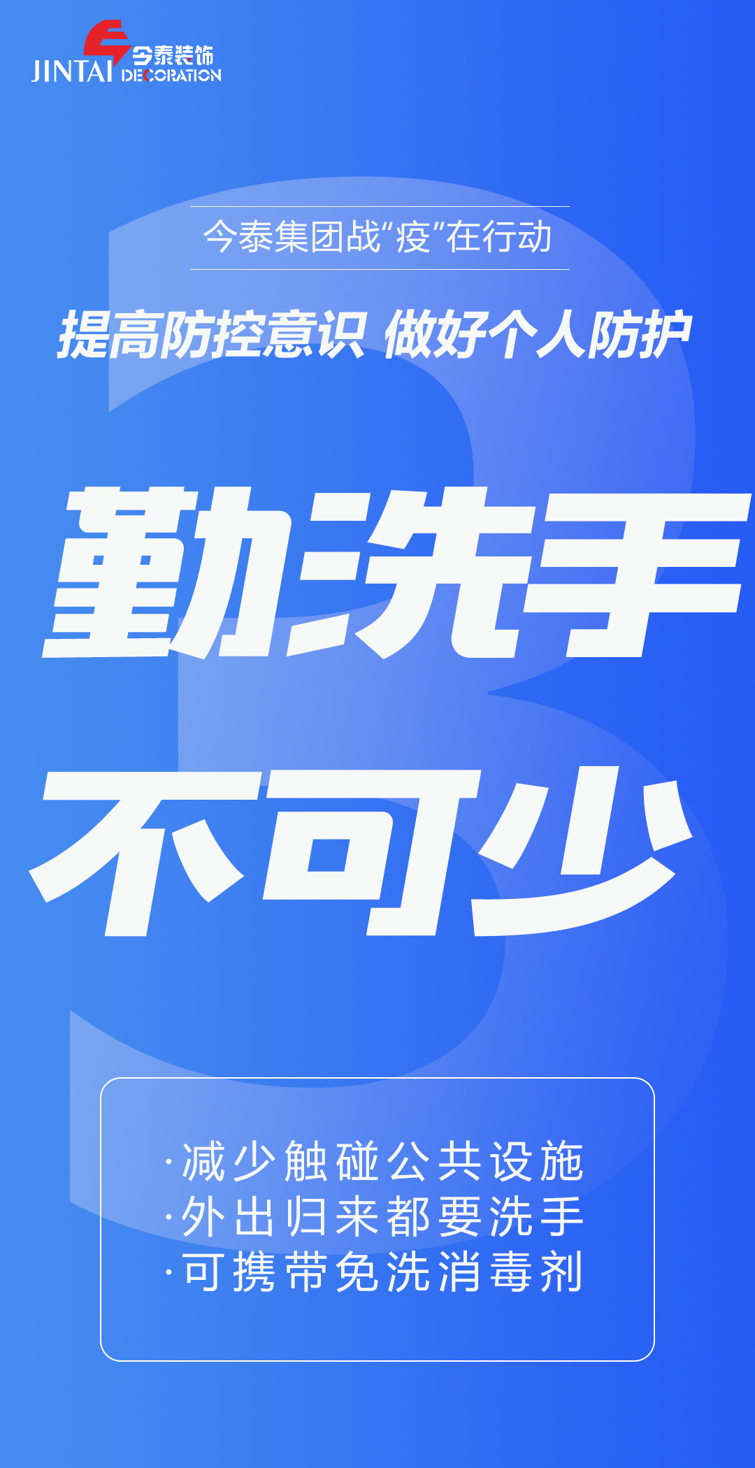 【疫情防控】｜今泰集團(tuán)戰(zhàn)“疫”在行動(dòng)，提高全員防控意識(shí)，做好個(gè)人與辦公防護(hù)！(圖3)