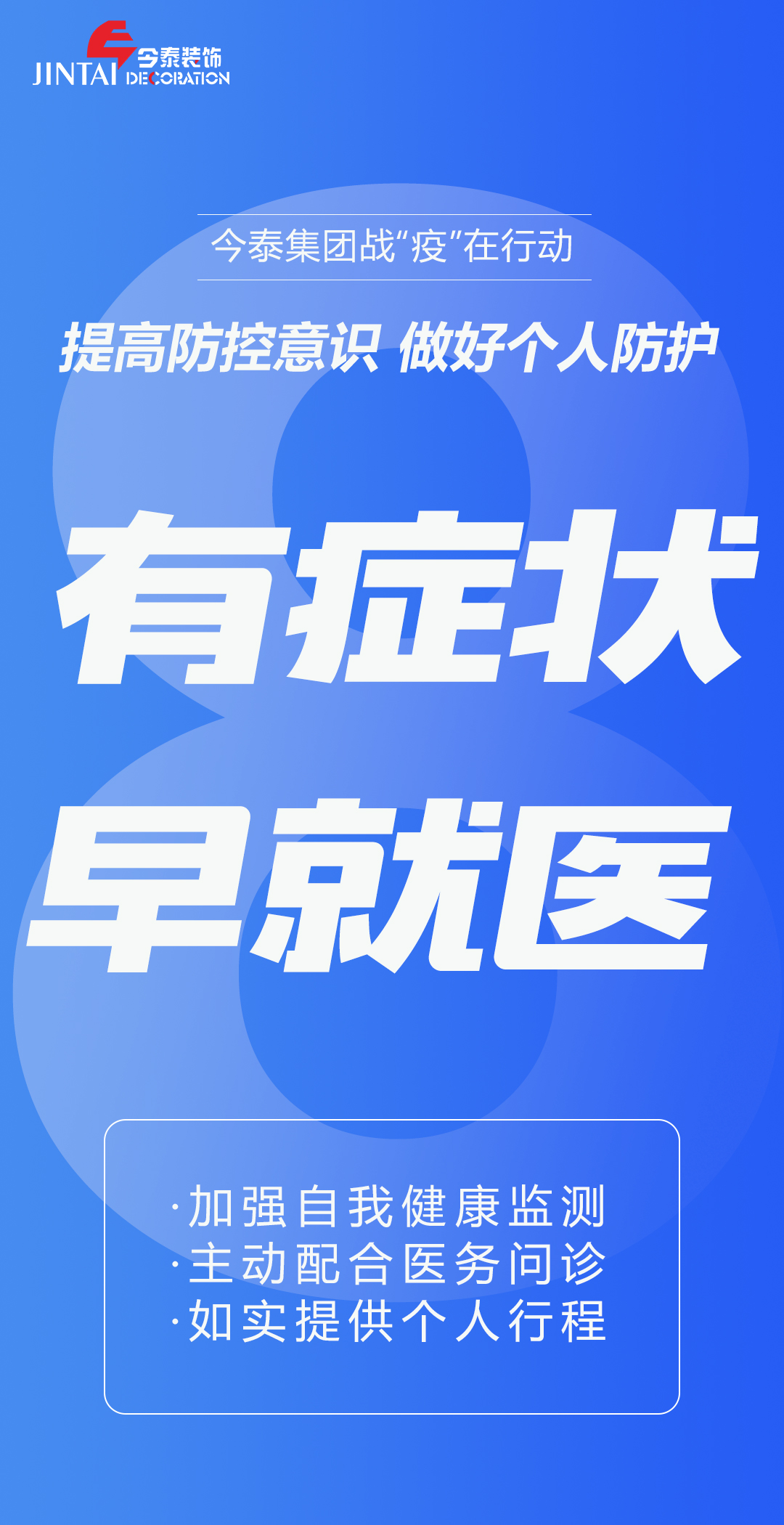 【疫情防控】｜今泰集團(tuán)戰(zhàn)“疫”在行動(dòng)，提高全員防控意識(shí)，做好個(gè)人與辦公防護(hù)！(圖8)