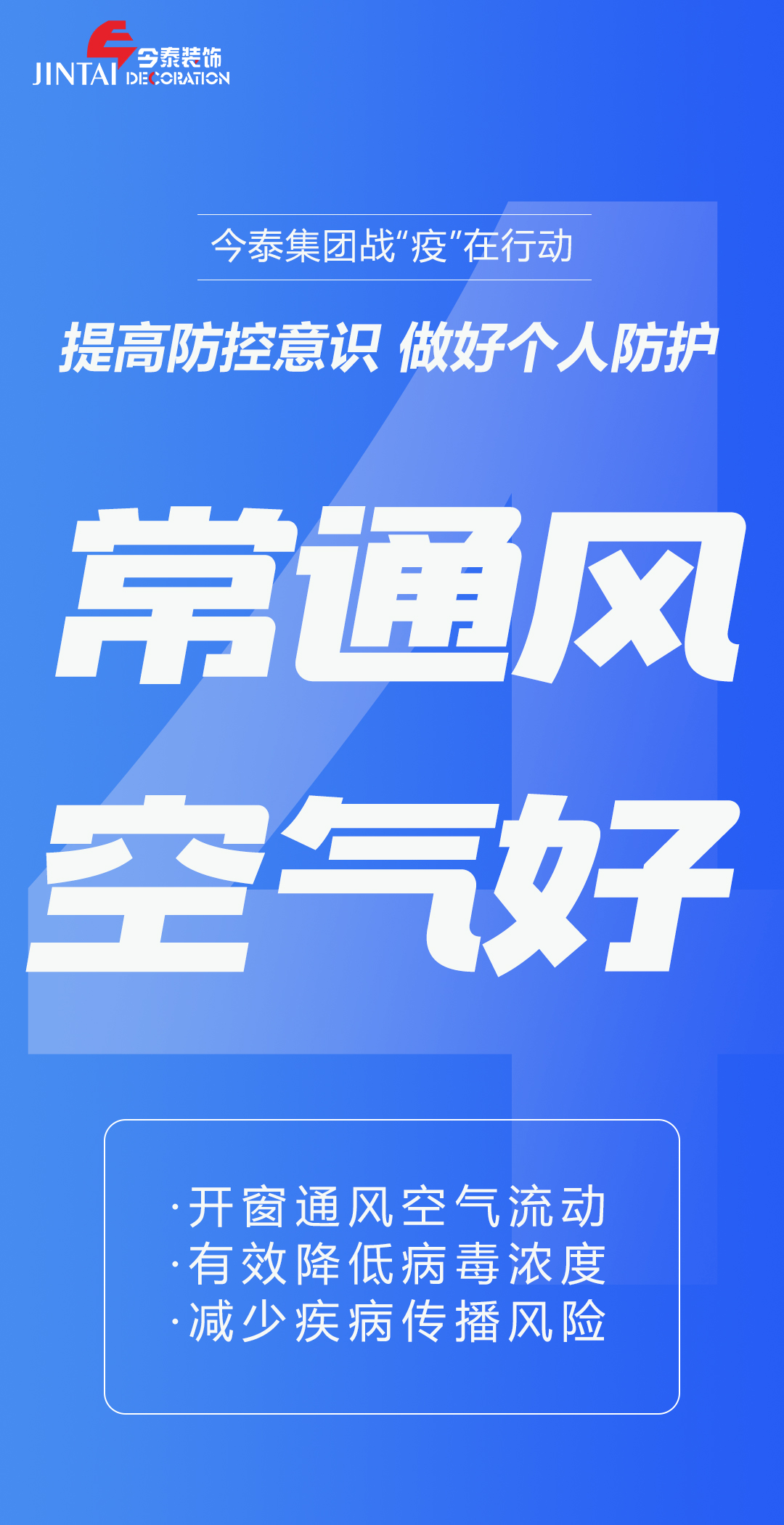 【疫情防控】｜今泰集團(tuán)戰(zhàn)“疫”在行動(dòng)，提高全員防控意識(shí)，做好個(gè)人與辦公防護(hù)！(圖4)