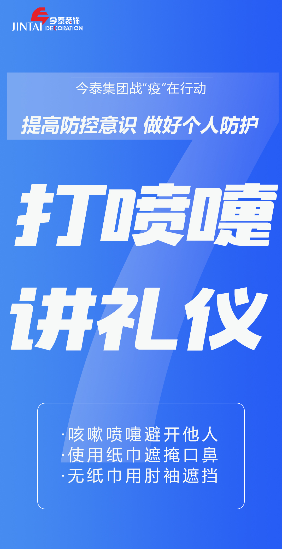 【疫情防控】｜今泰集團(tuán)戰(zhàn)“疫”在行動(dòng)，提高全員防控意識(shí)，做好個(gè)人與辦公防護(hù)！(圖7)