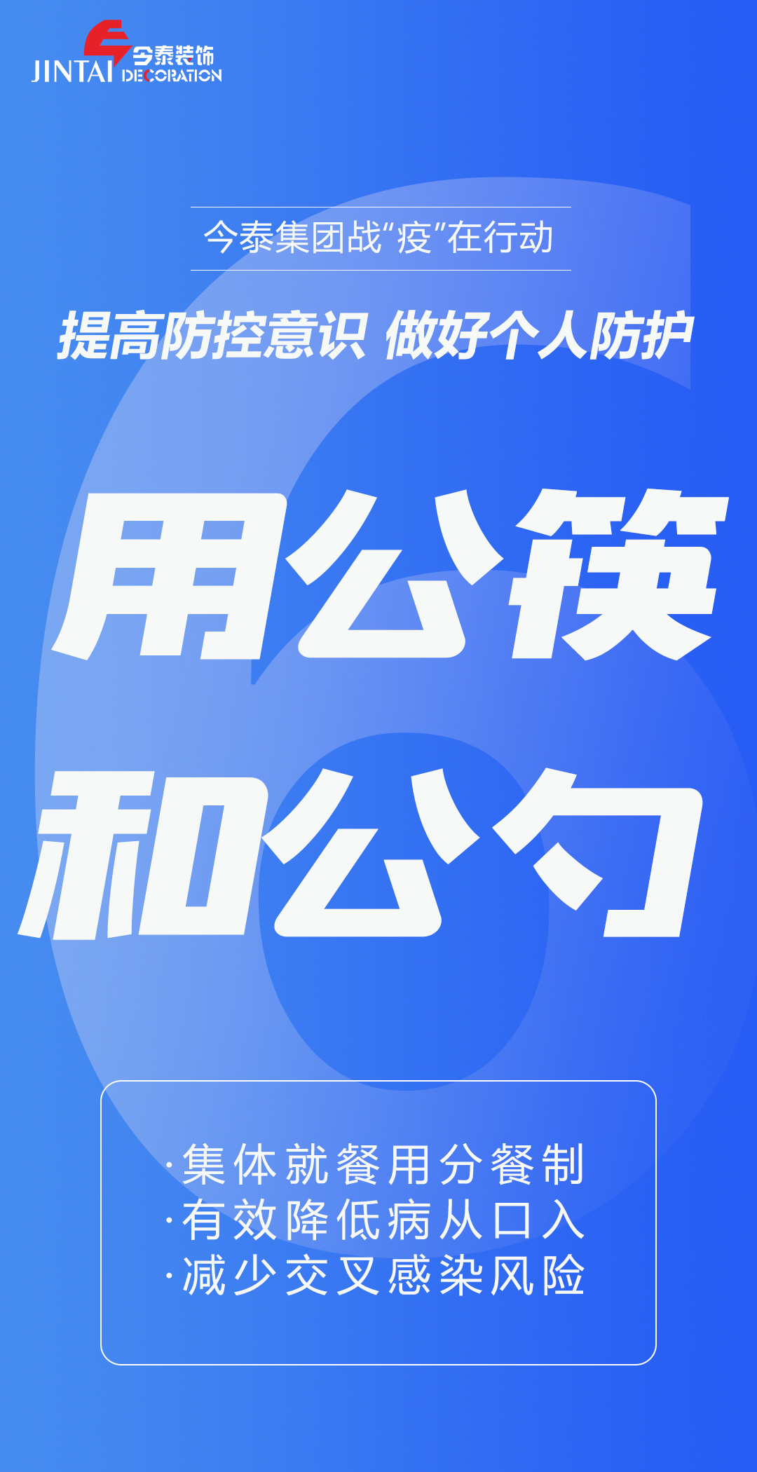 【疫情防控】｜今泰集團(tuán)戰(zhàn)“疫”在行動(dòng)，提高全員防控意識(shí)，做好個(gè)人與辦公防護(hù)！(圖6)