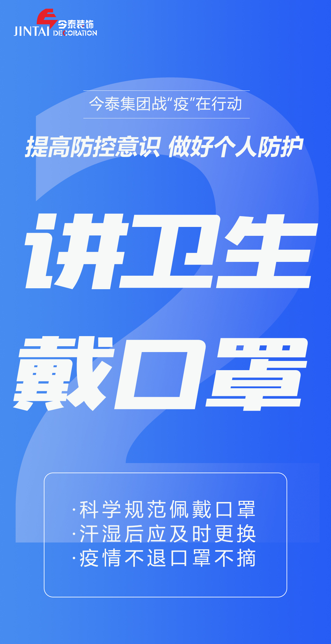 【疫情防控】｜今泰集團(tuán)戰(zhàn)“疫”在行動(dòng)，提高全員防控意識(shí)，做好個(gè)人與辦公防護(hù)！(圖2)