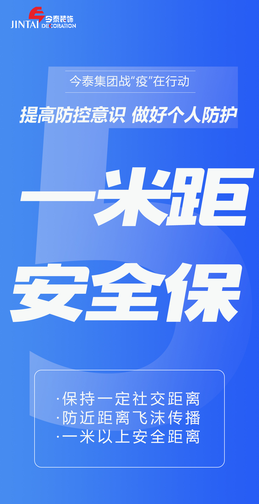 【疫情防控】｜今泰集團(tuán)戰(zhàn)“疫”在行動(dòng)，提高全員防控意識(shí)，做好個(gè)人與辦公防護(hù)！(圖5)