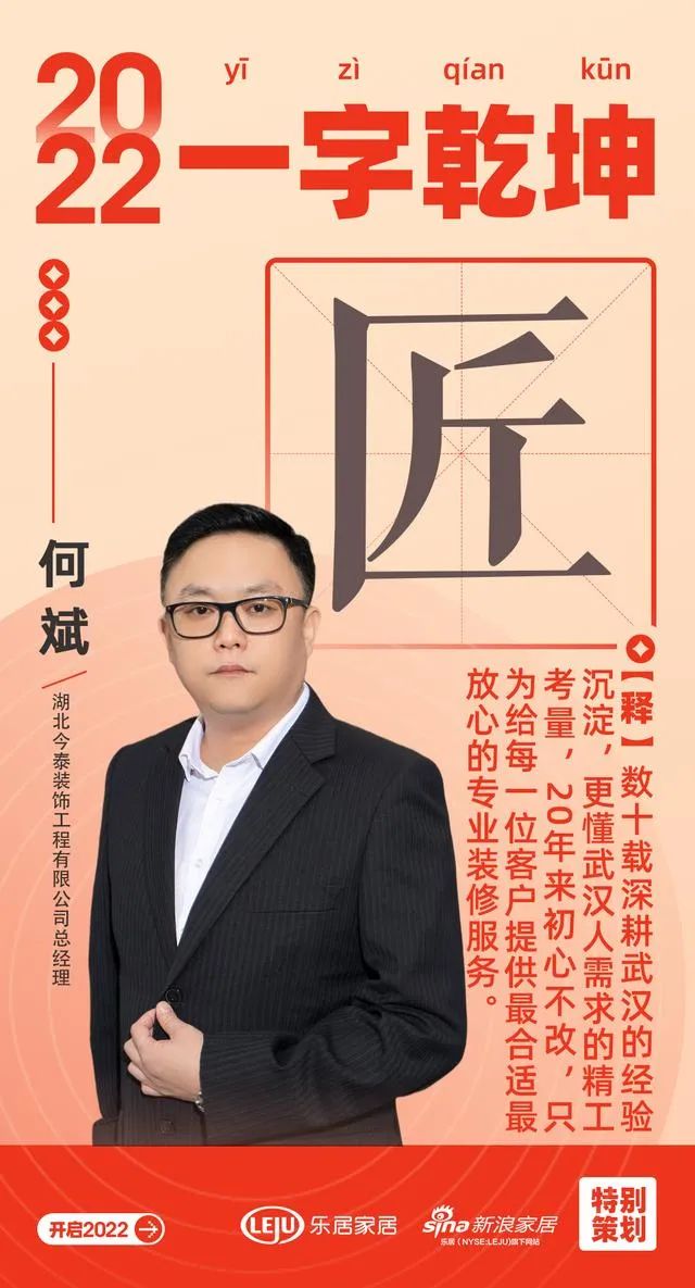 漢韻共情︱今泰裝飾總經理何斌：「匠」數(shù)十載深耕武漢的經驗沉淀，更懂武漢人需求的精工考量(圖1)