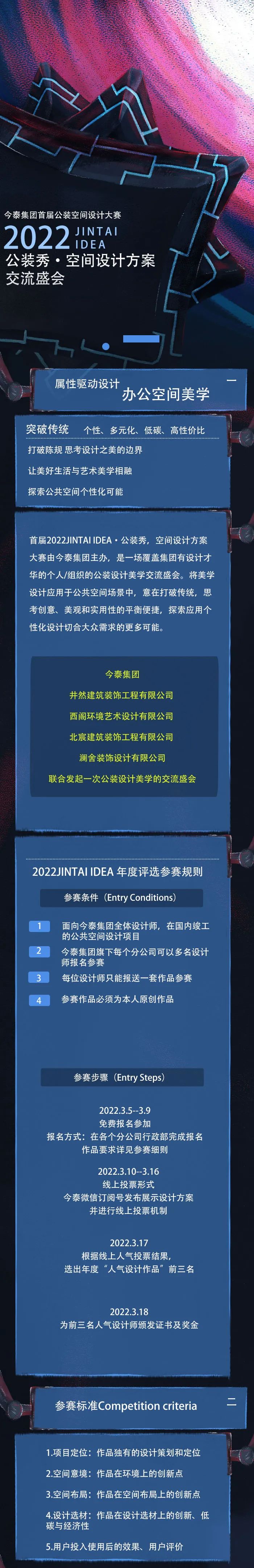 【大賽征集】首屆2022JINTAI IDEA·公裝秀，空間設(shè)計(jì)方案大賽啟動(dòng)(圖1)