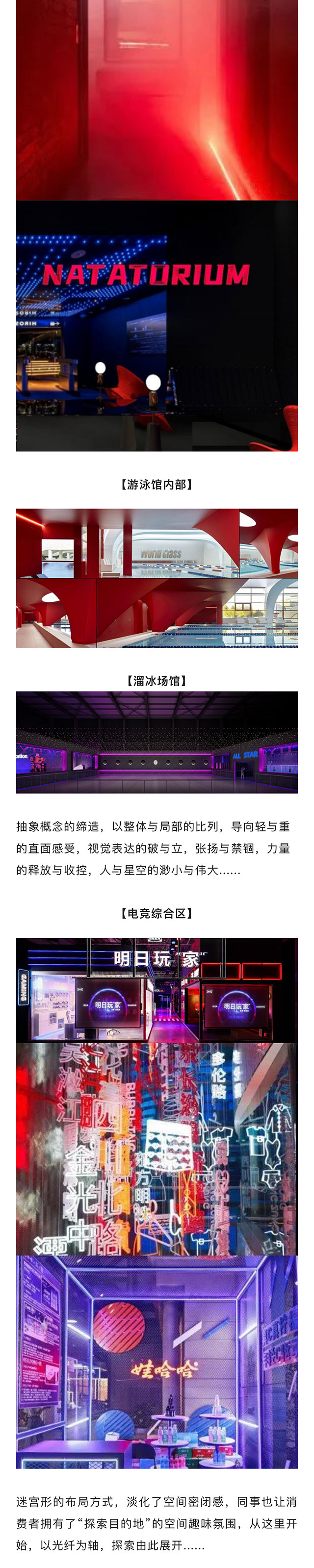 【網(wǎng)紅案例】全明星運動館，就是不一樣！(圖3)