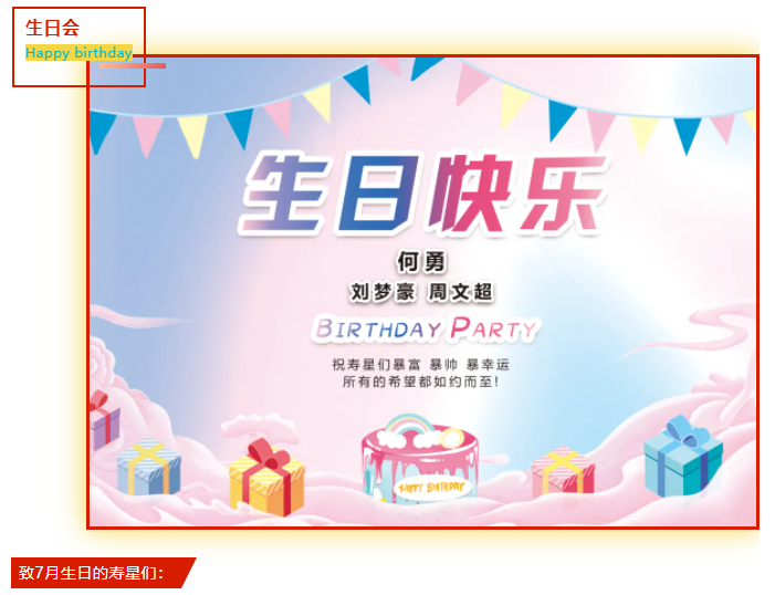員工生日會(huì)｜美好時(shí)光，你我同行！(圖2)