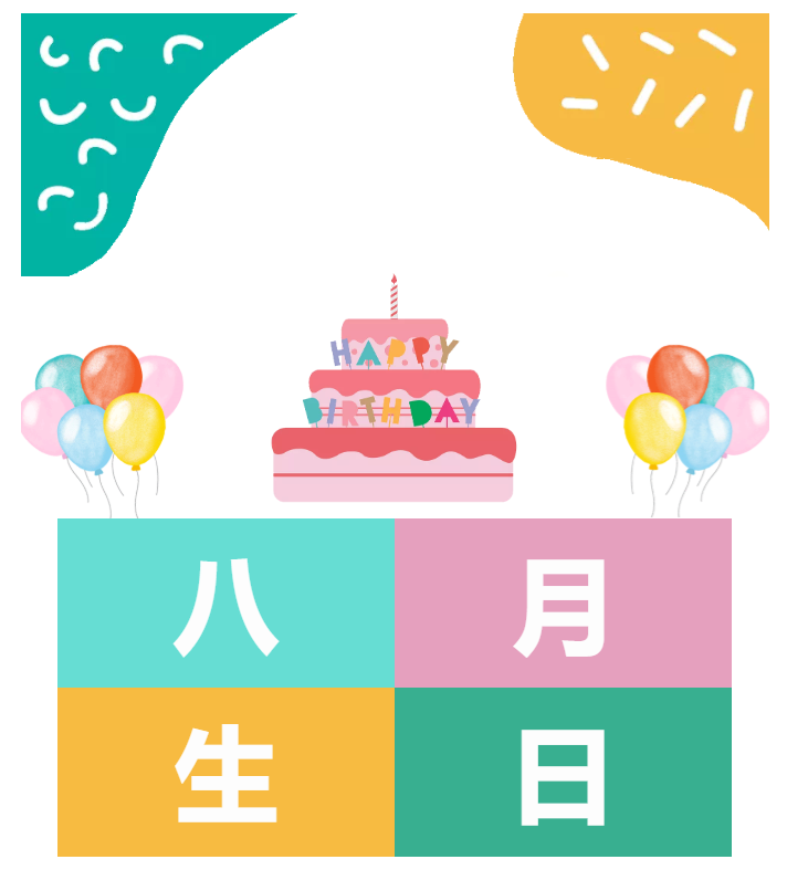 今泰大家庭，員工生日會，收獲無限快樂~(圖1)